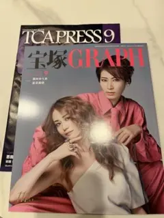 宝塚GRAPH 9