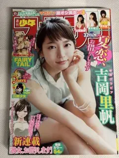 週刊少年マガジン 2017年32号 新連載 彼女、お借りします