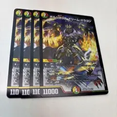 【即日発送】 ボルシャックドリームドラゴン 4枚セット