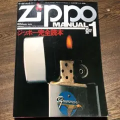 ジッポー・コレクション読本　1-4 // zippo ZIPPO部屋 USA REG BOOKS