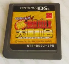 DS くにおくんの超熱血!大運動会