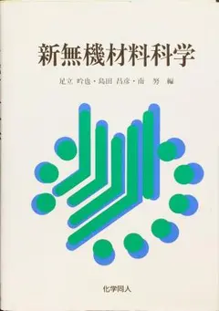2025年最新】固体の電子構造と化学の人気アイテム - メルカリ