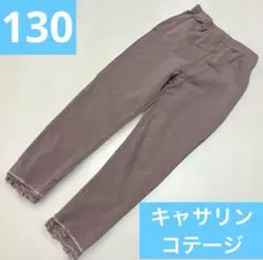 キャサリンコテージ 130サイズ ボトムス