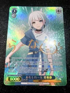 ヴァイスシュヴァルツ　sp サイン　おもしれー女　要楽奈