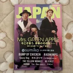 JAPAN 2024年6月号