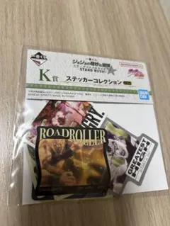 ジョジョの奇妙な冒険　1番くじK賞 ステッカーコレクション RODOLLER