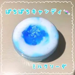 もっちり！　ぱちぱちキャンディミルクソーダ　スライム　200ml