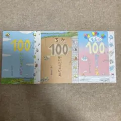 100かいだてシリーズ 全3冊セット