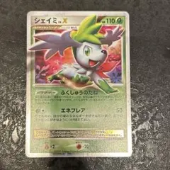 シェイミ コレクションパック シェイミLV.X PtS 003/012