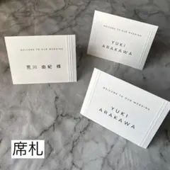 席札　結婚式　ウェディング　ブライダル　S-41