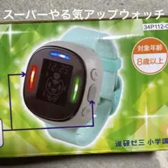 チャレンジタッチ4年生の特典　腕時計