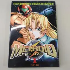 メトロイド 全巻セット 全巻初版 帯付 任天堂 田沢孔治 マガジン 2025年最新】石川堅士の人気アイテム - メルカリ