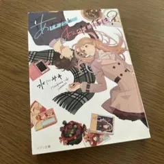 あなたと私の関係は？ 水川サキ