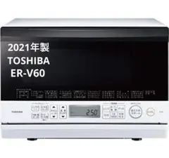 さち様専　即購入OK 東芝スチームオーブンレンジ ER-V60 東芝 石窯オーブン ER-V60 価格比較 - 価格.com