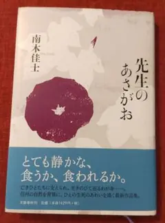 先生のあさがお
