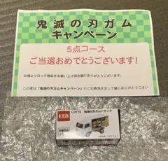 【新品】鬼滅の刃　オリジナルトミカ　いすゞエルフ　ロッテ　キャンペーン No notice of winning] Original Tomica Isuzu Elf Lotte Demon