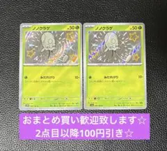 ノノクラゲ　みだれげり　S 2枚セット　ポケモンカードゲーム