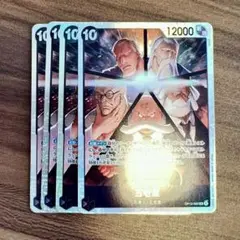 五老星　SR 4枚　受け継がれる意志 4枚セット