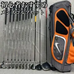 ナイキ　コブラ　メンズゴルフ12本セット　S　右利き用　キャディバッグ　入門用