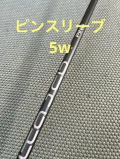 ALTA JCB SLATE アルタjcb 5w g440 g430 シャフト