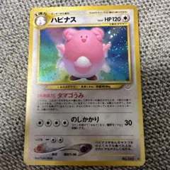 【旧裏】ハピナス ★ 拡張パック第3弾 めざめる伝説