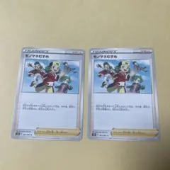 ポケモンカード　モノマネむすめ　ノーマル2枚