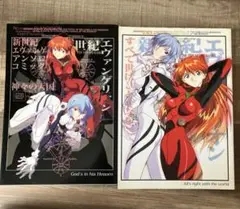 新世紀エヴァンゲリオン アンソロジーコミック2冊セット