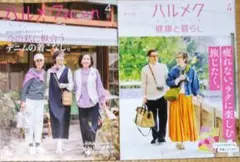 【匿名発送】ハルメク　2025年4月号　別冊(おしゃれ・健康と暮らし)　本誌無し