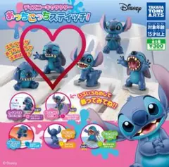 ガチャガチャ　人気　流行り　スティッチ ハングリー　実写　ディズニー　キャラ
