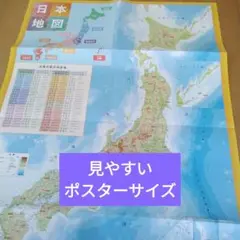 日本地図　地理学習用　見やすいポスターサイズ　8.27A