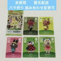 未使用 美品 ５枚 ◆どうぶつの森 amiiboカード バラ売り可 匿名配送