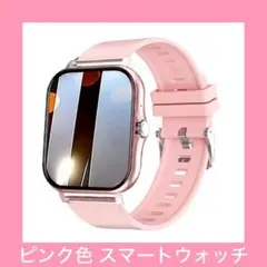 【即日発送】スマートウォッチ ピンク 血中酸素・血圧測定対応 海外製 ③