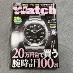 POWERWatch 2022年5月号　本　カタログ　雑誌