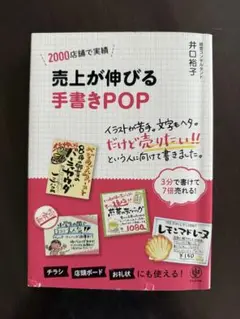 売上が伸びる手書きPOP