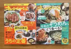オレンジページ２冊
