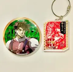 JOJO WORLD 2 缶バッジ ジョセフ＆ワイヤーキーホルダー ジョセフ