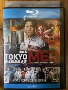 即日発送//劇場版 TOKYO MER Blu-ray レンタル落ち