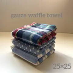多色チェック ワッフル×ダブルガーゼ ハンカチ ドット ボーダー 25×25