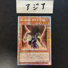遊戯王 M・HERO ダスク・クロウ プリシク TTP1 プリズマティックアジア