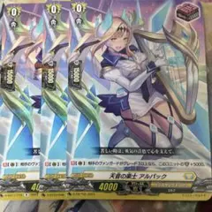 ヴァンガード 天音の楽士 アルパック 3枚