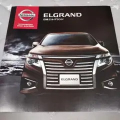 日産 ELGRAND/エルグランド 2014年カタログ(価格表付き)