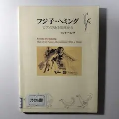 2025年最新】フジ子・ヘミング 絵画の人気アイテム - メルカリ