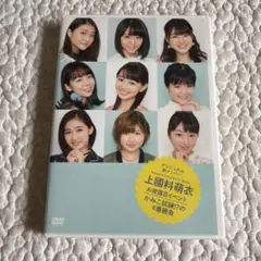 【disc美品】上國料萌衣 お披露目イベントDVD 2015 アンジュルム