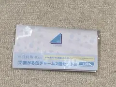日向坂46ローソンくじ2023 繋がる缶チャームセット