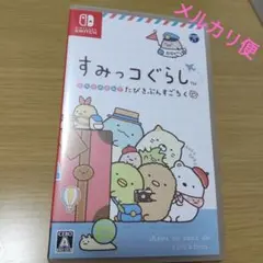 すみっコぐらし おへやのすみでたびきぶんすごろく