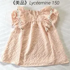 《美品》Lycéemine 150 半袖ギンガムチェックブラウス サーモンピンク