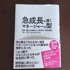 急成長を導くマネージャーの型 ～地位・権力が通用しない時代の"イーブン"なマネ…
