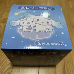 シナモンロール マグカップ360ml 新品未使用