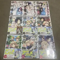 ティアムーン帝国物語@COMIC 1〜9巻　特典セット
