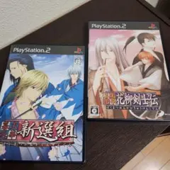 PS2☆幕末恋華シリーズ２本セット☆